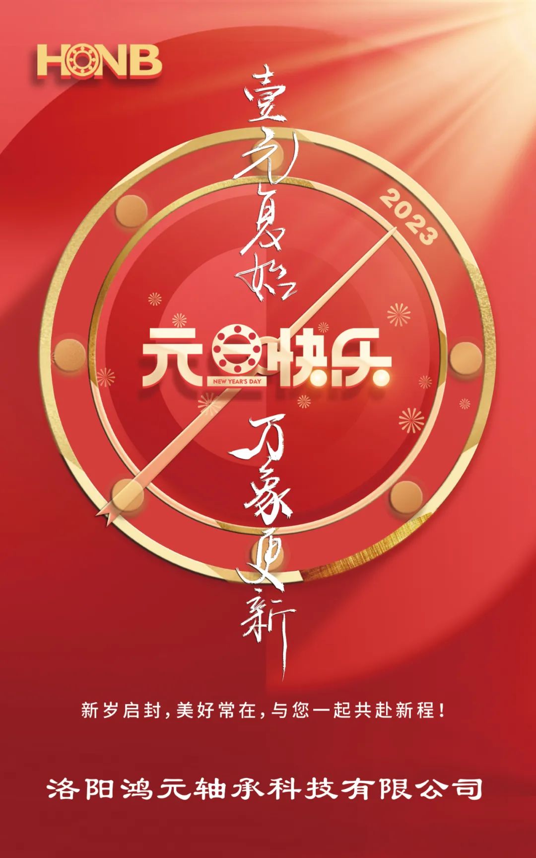 元旦 | 元春始風華，萬象啟新朝
